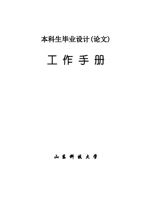 本科毕业设计工作手册 2