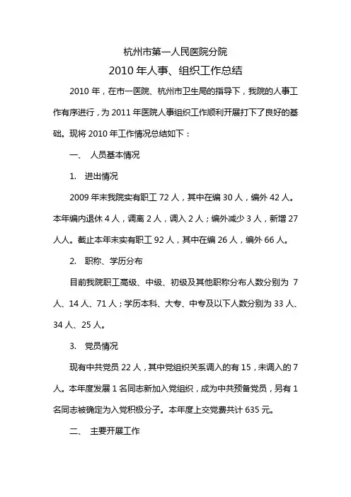 2010年人事、组织工作总结