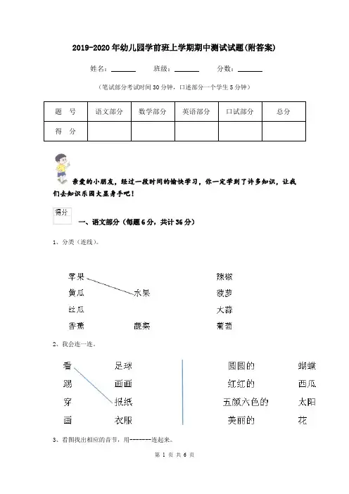 2019-2020年幼儿园学前班上学期期中测试试题(附答案)