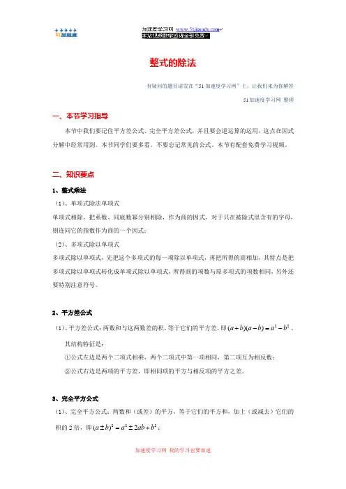 八年级上册数学《整式的乘法与因式分解》整式的除法