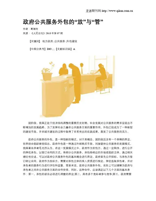 政府公共服务外包的“放”与“管”
