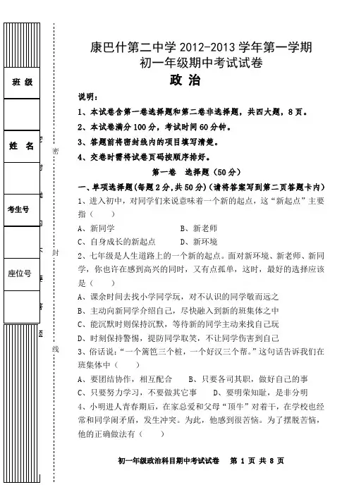人教版 七年级上 政治期中试卷1