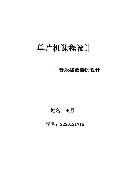 多按键选拨段音乐盒的制作解析