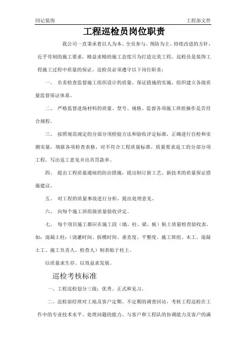巡检员岗位职责 2