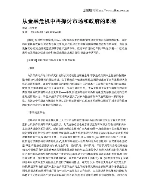 从金融危机中再探讨市场和政府的职能