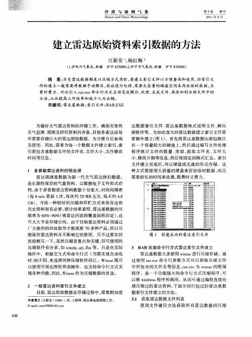 建立雷达原始资料索引数据的方法