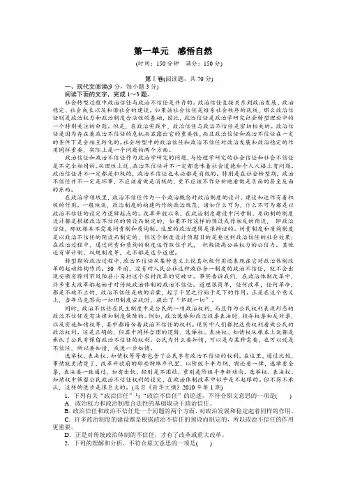 高中语文(人教版必修二)【课时作业与单元检测】：第一单元 感悟自然(单元检测) .doc