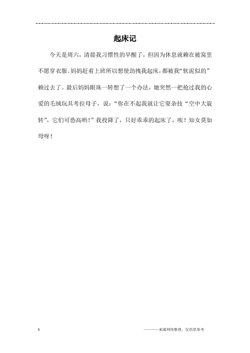 起床记