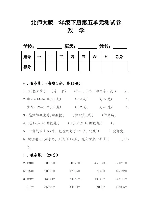 北师大版一年级数学下册第五单元测试卷及答案