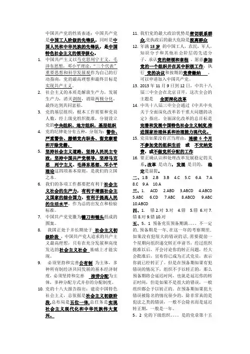 党课考试答案