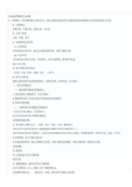 小说阅读答题技巧及套路