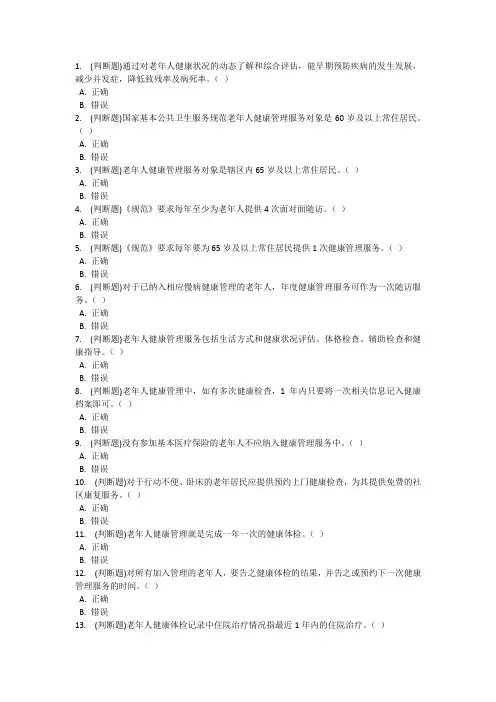 7老年人健康管理