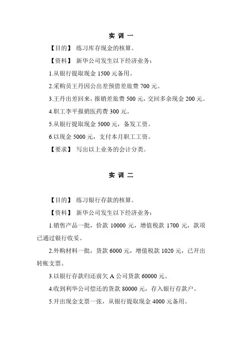 会计习题集