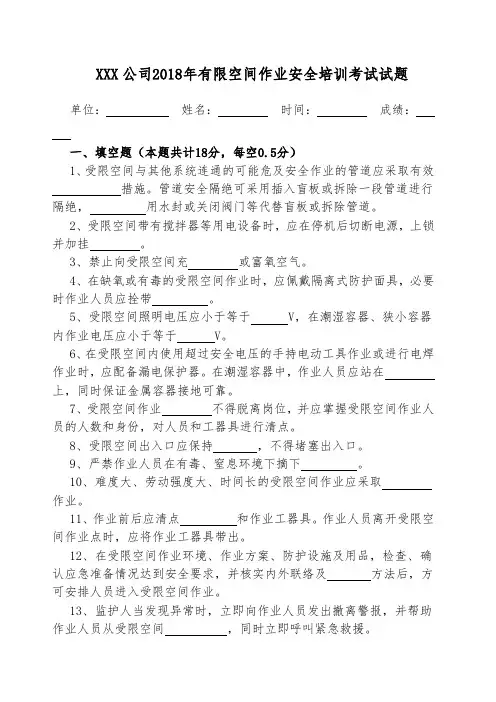 空间作业安全培训考试题