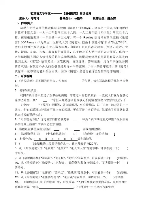 培根导学案