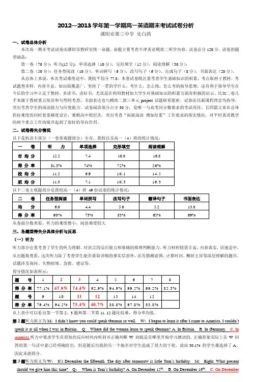 20122013学年第一学期高一英语期末考试试卷