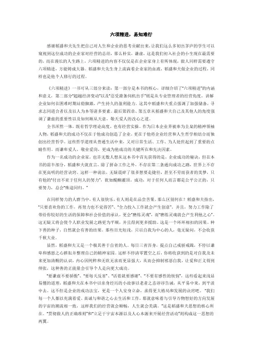 六项精进读后感