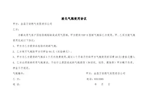 液化气瓶使用协议