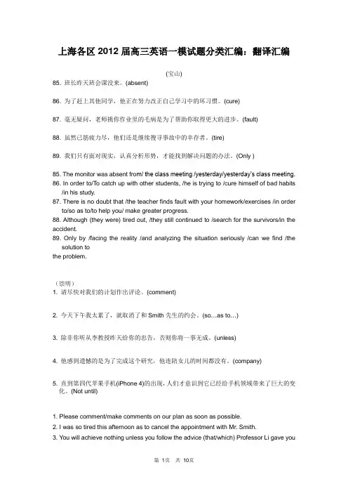 上海各区2012届高三英语一模试题分类汇编-翻译