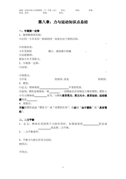 人教版八年级下册学案第八章知识总结