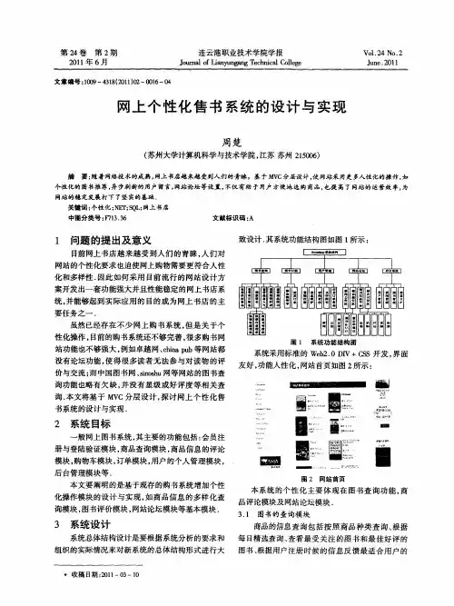 网上个性化售书系统的设计与实现