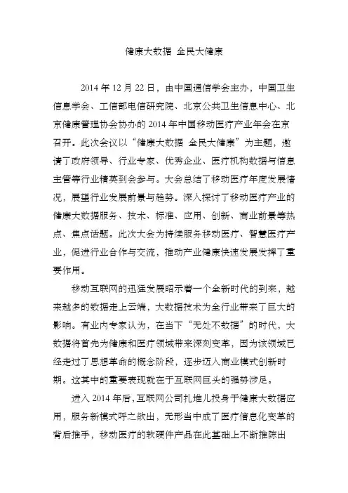 健康大数据 全民大健康