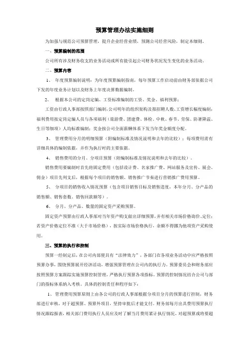 预算管理办法实施细则