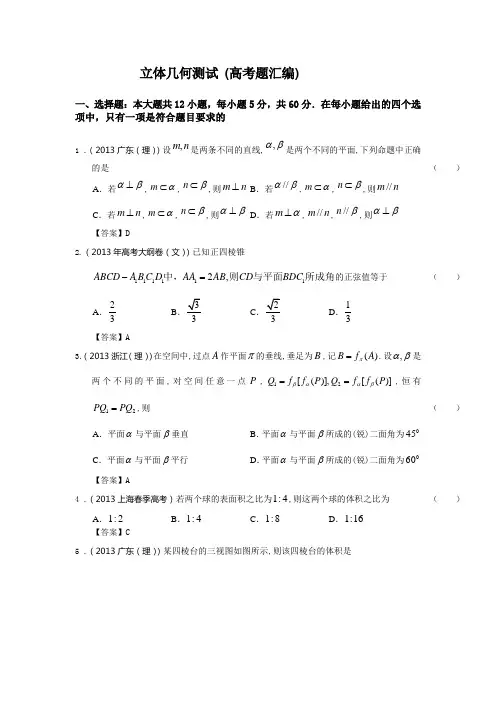 立体几何(高考题汇编)
