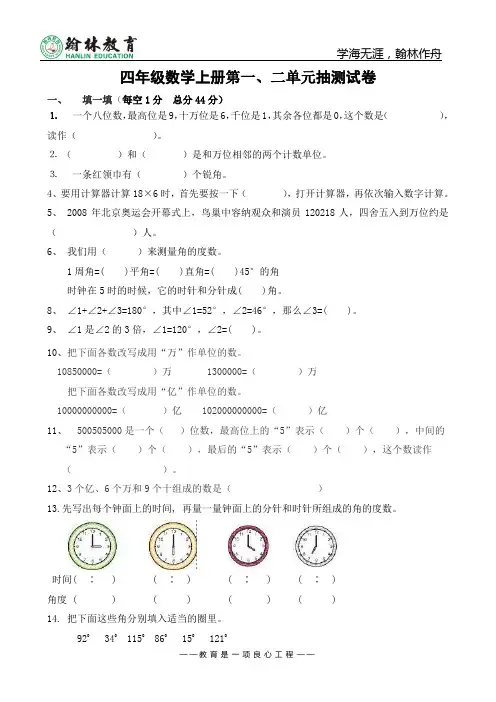 小学四年级数学上册第一二单元月考试卷-打印 (1)