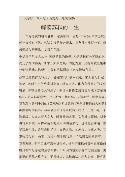 (完整word版)解读苏轼的一生