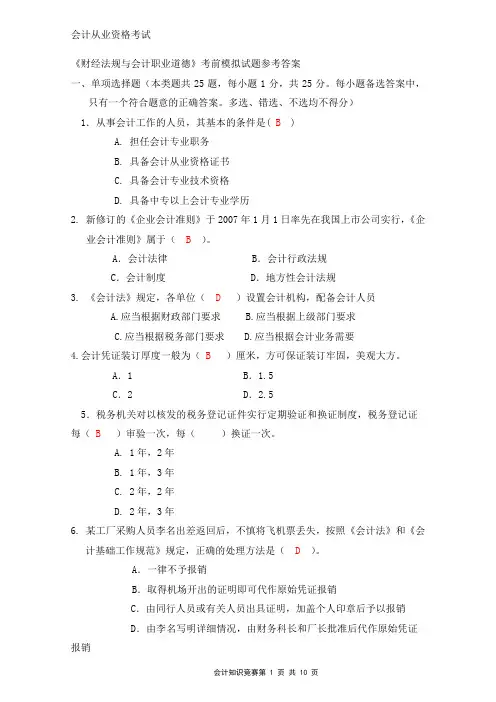 (法规)模拟试题——附答案