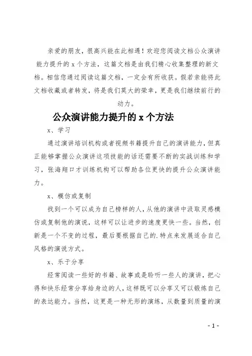 最新公众演讲能力提升的5个方法