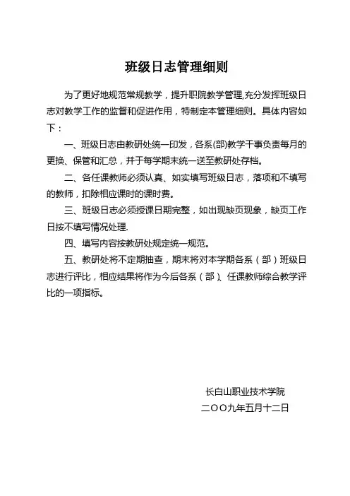 班级日志管理细则