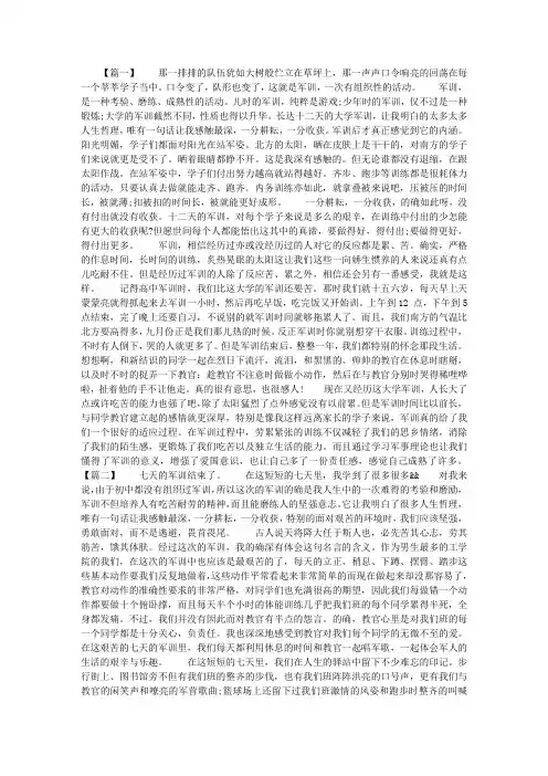 大学军训感想1000字