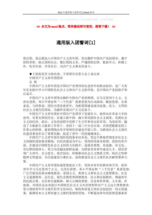 2018年通用版入团誓词[1]word版本 (2页)