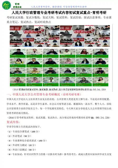 人大行管考研复试考什么-着装指导复试保过辅导导师信息参考资料