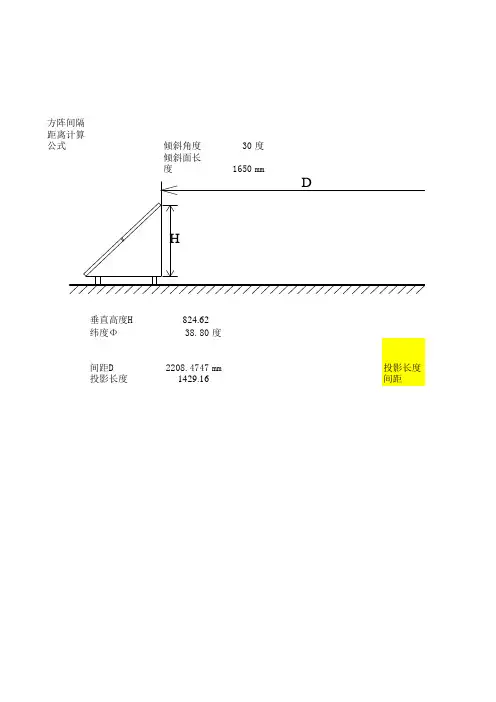 方阵间隔距离计算公式(设计规范)
