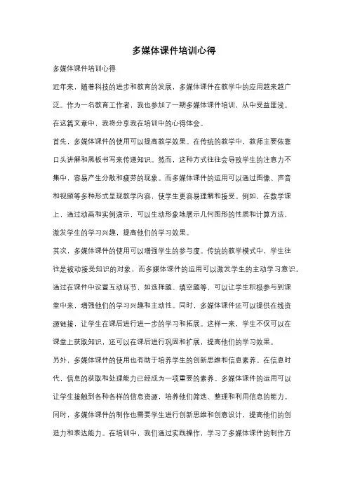 多媒体课件培训心得
