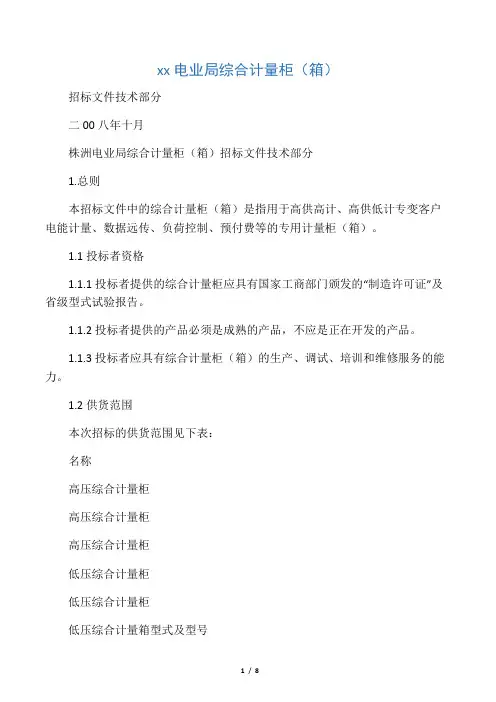 电能计量柜技术规范及要求