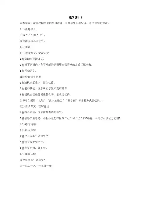 小学语文：第五单元 识字二1《小粗心区分“己”和“已”》2教学设计(语文S版一年级下)