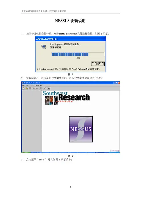 Nessus8.3 安装
