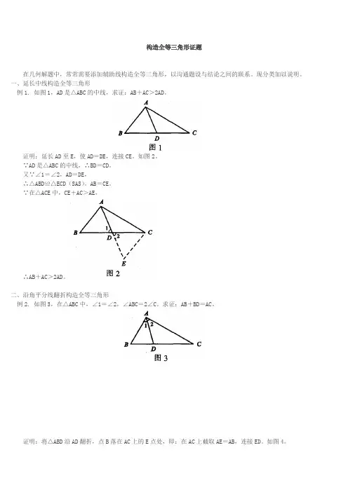 构造全等三角形证题  练习