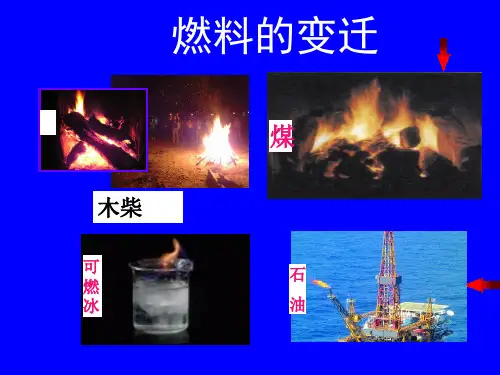 燃烧和热量