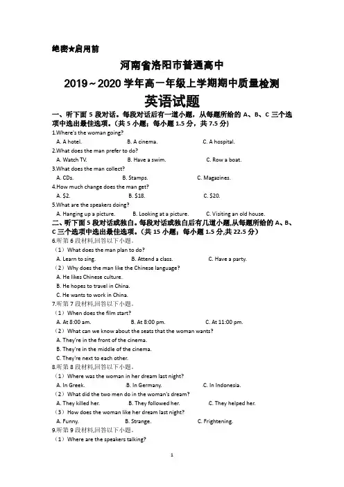 2019～2020学年河南省洛阳市高一上学期期中考试英语试题及答案解析