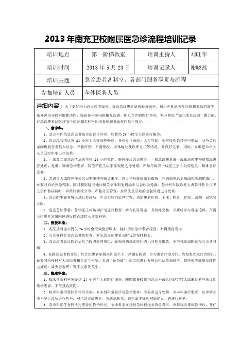 急诊流程服务培训
