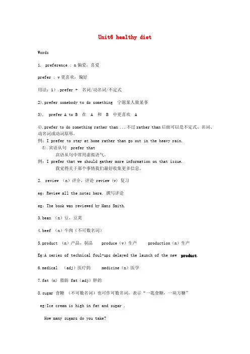 九年级英语上册 Unit 6《Healthy diet》教案7 