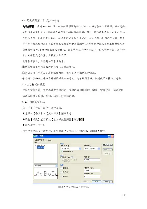 CAD经典教程_第8章_文字