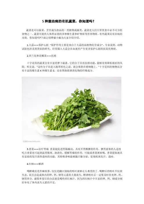 5种能治病的有机蔬菜,你知道吗？