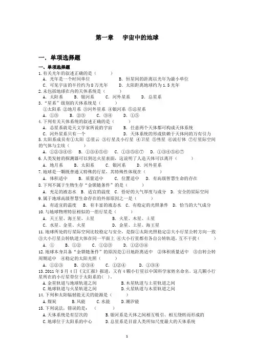 地理必修一1.1练习题