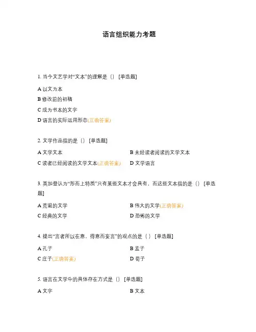 语言组织能力考题